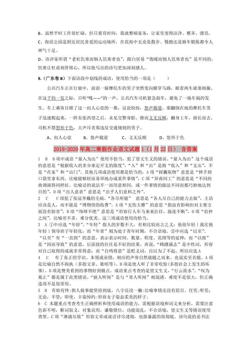 2019-2020年高二寒假作业语文试题1（1月22日） 含答案.doc_第3页