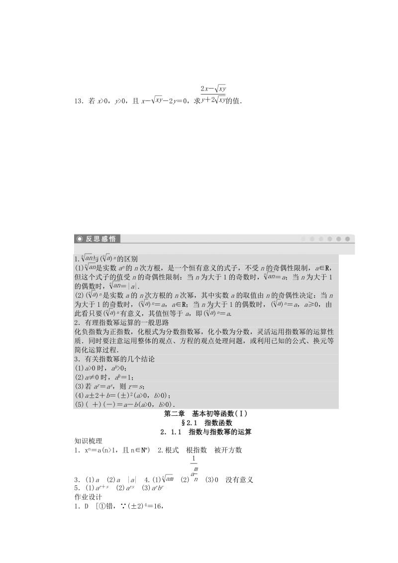 2019-2020年高中数学 2.1.1指数与指数幂的运算课时作业 新人教A版必修1.doc_第3页