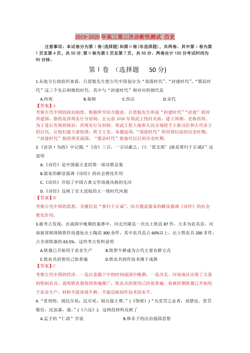 2019-2020年高三第三次诊断性测试 历史.doc_第1页