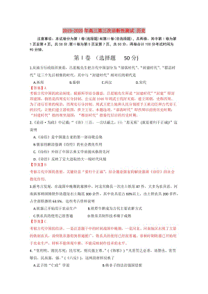 2019-2020年高三第三次診斷性測試 歷史.doc