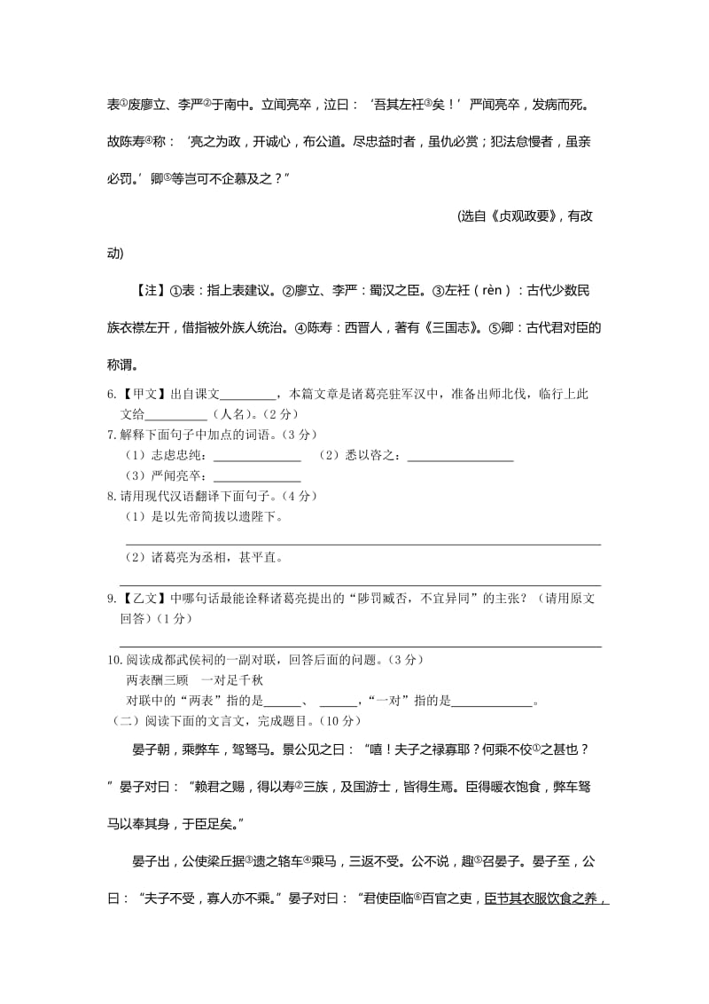 教材全解语文版九年级语文下册第七单元检测题及答案解析.doc_第2页