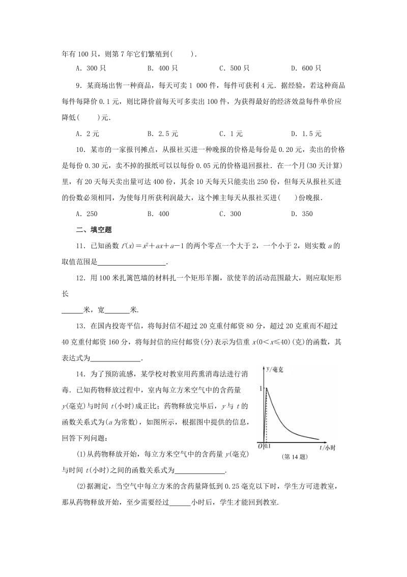 2019-2020年高中数学 第三章 函数的应用（含解析）新人教A版必修1.doc_第2页