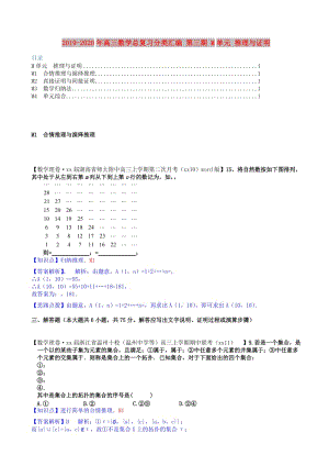 2019-2020年高三數(shù)學(xué)總復(fù)習(xí)分類匯編 第三期 M單元 推理與證明.doc