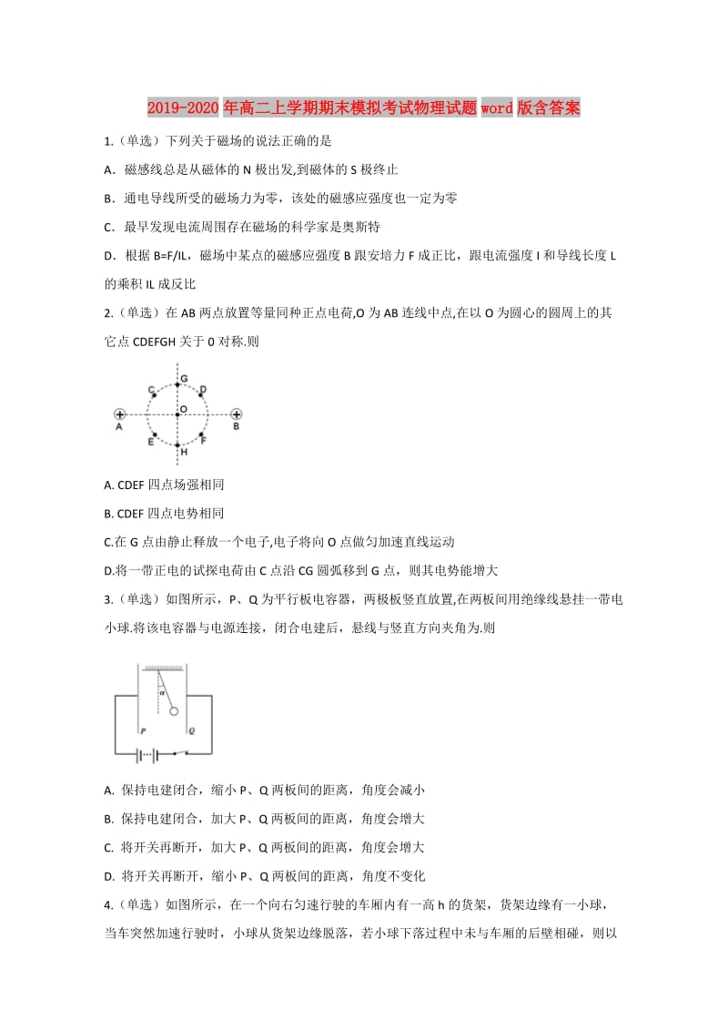 2019-2020年高二上学期期末模拟考试物理试题word版含答案.doc_第1页