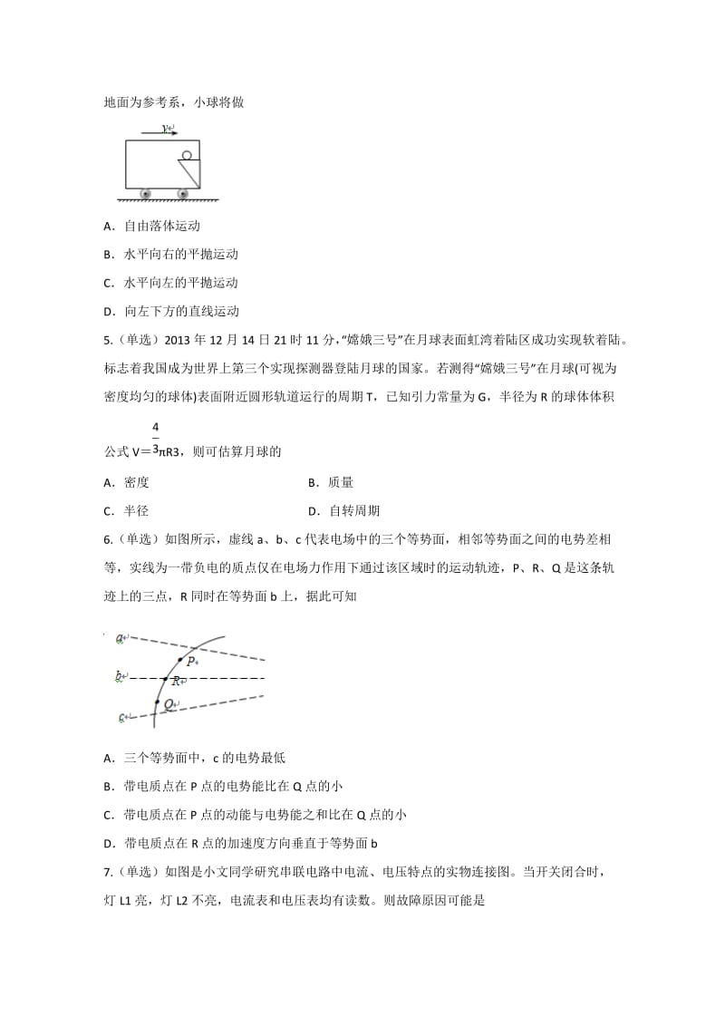 2019-2020年高二上学期期末模拟考试物理试题word版含答案.doc_第2页