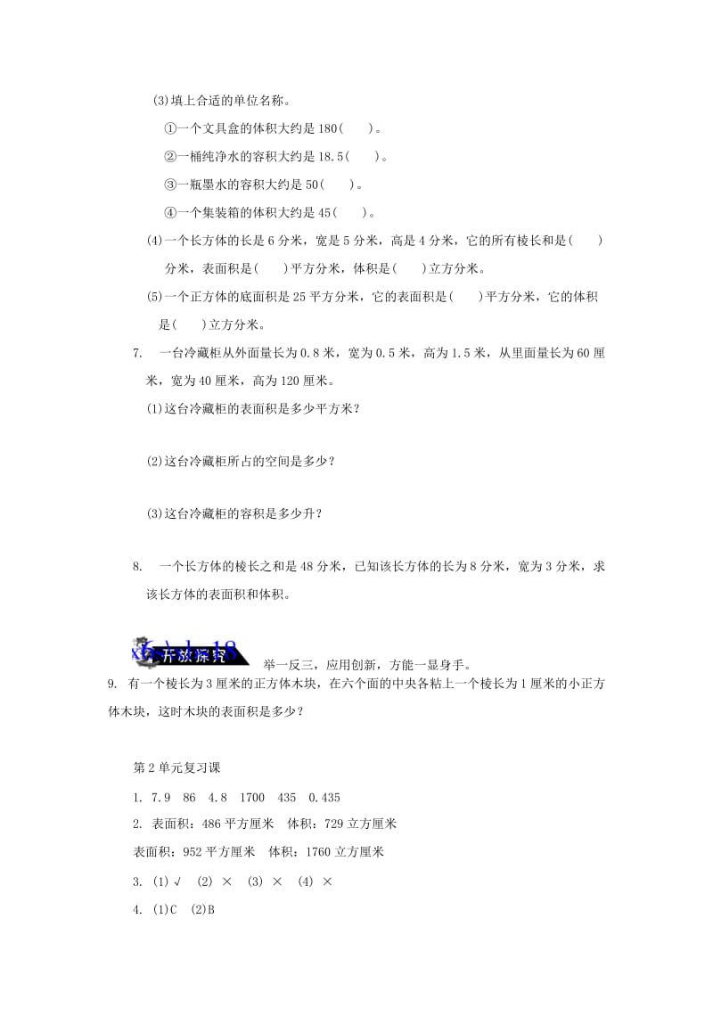 六年级数学上册第2单元复习课练习题及答案.doc_第2页