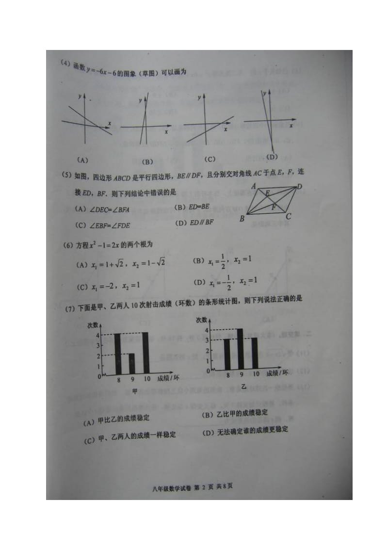 天津市河西区2016-2017学年第二学期八年级数学期末试题及答案.doc_第2页