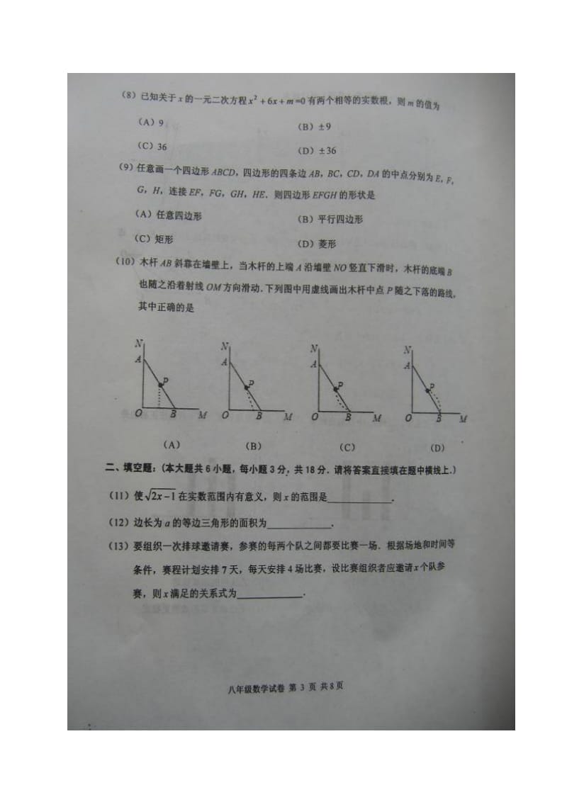 天津市河西区2016-2017学年第二学期八年级数学期末试题及答案.doc_第3页