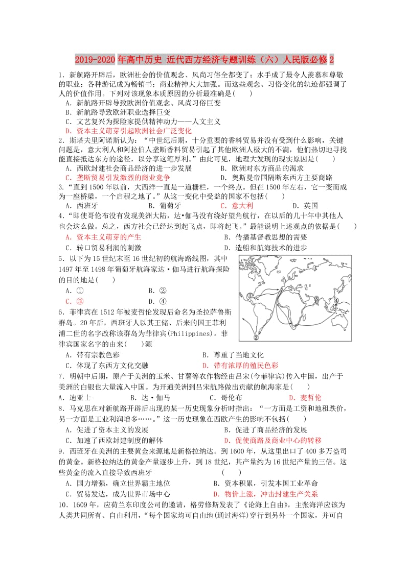 2019-2020年高中历史 近代西方经济专题训练（六）人民版必修2.doc_第1页