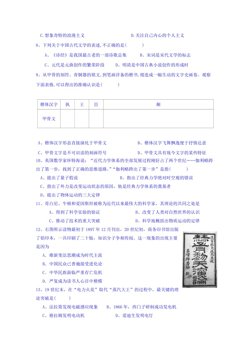 2019-2020年高二上学期第一次阶段性检测历史（必修)试题 含答案.doc_第2页