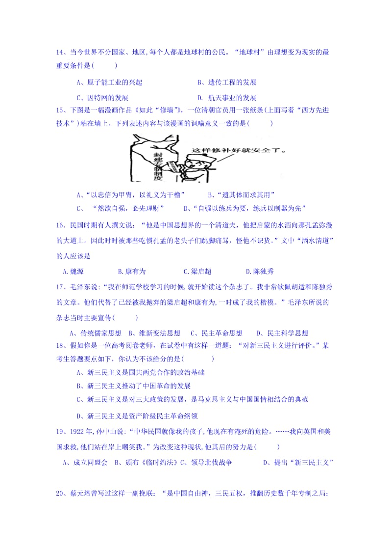 2019-2020年高二上学期第一次阶段性检测历史（必修)试题 含答案.doc_第3页