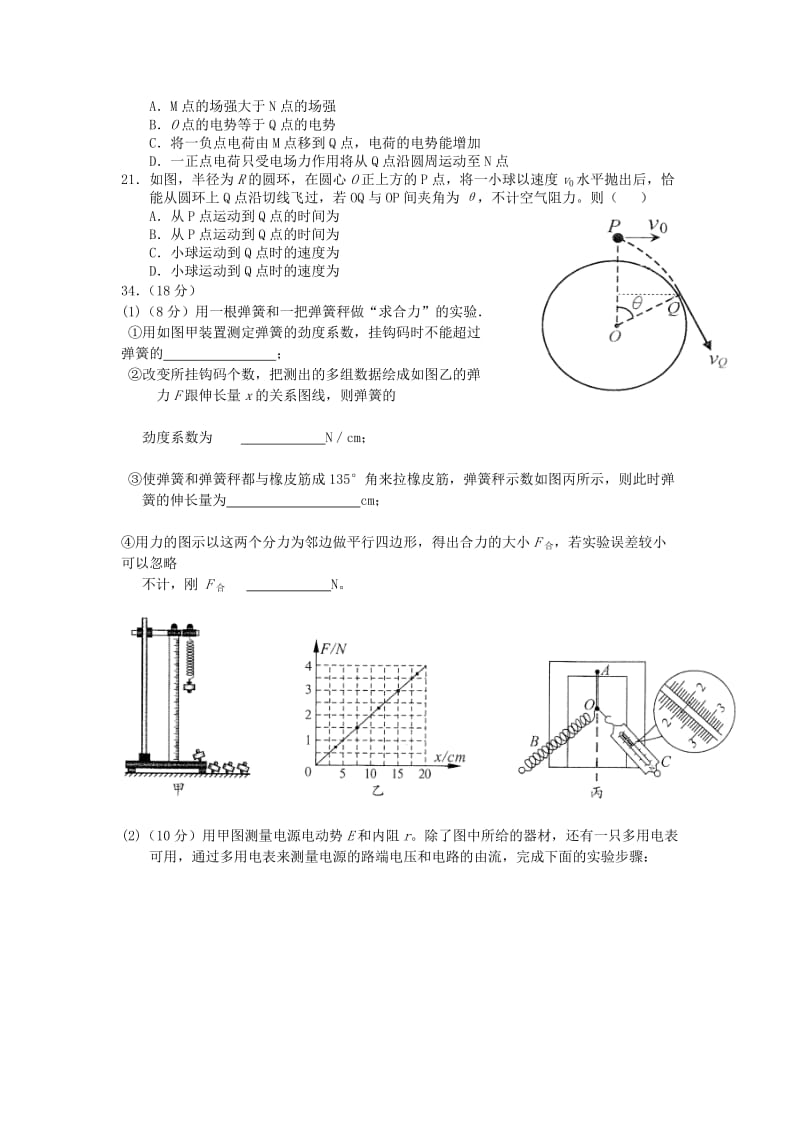 2019-2020年高三理综（物理部分）第二学期第四次试卷.doc_第2页