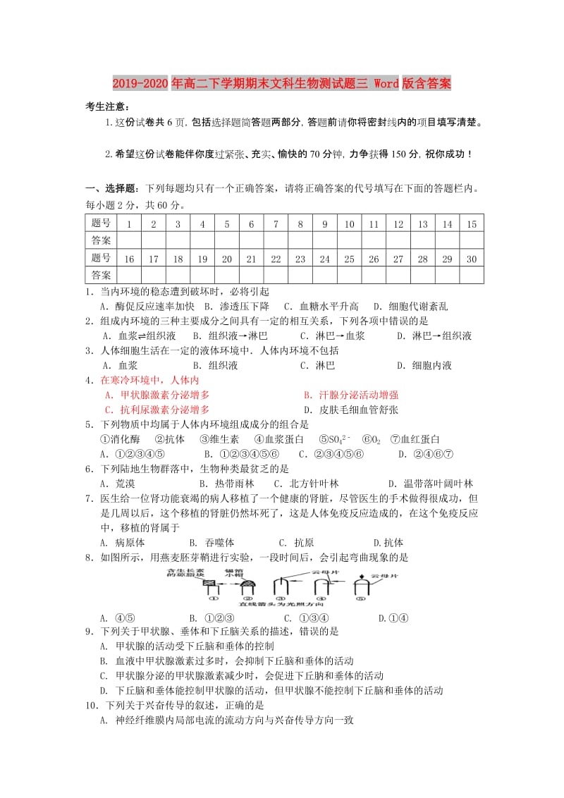 2019-2020年高二下学期期末文科生物测试题三 Word版含答案.doc_第1页