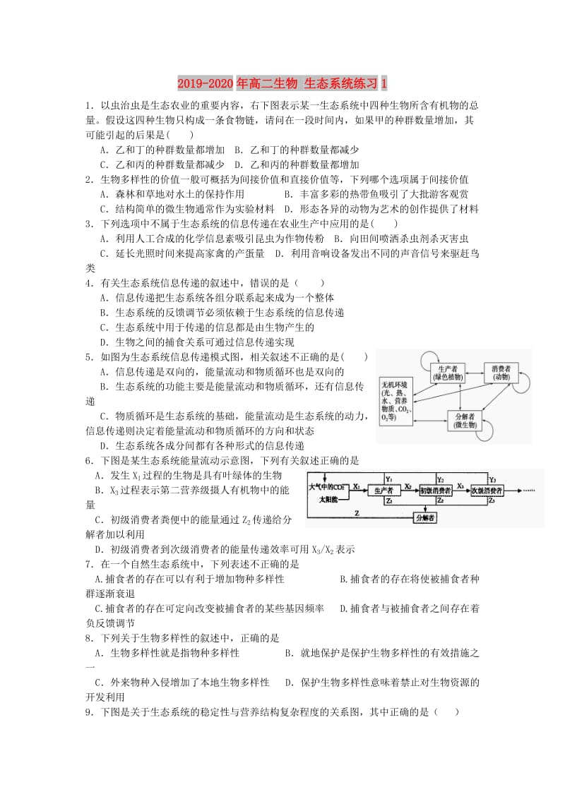 2019-2020年高二生物 生态系统练习1.doc_第1页