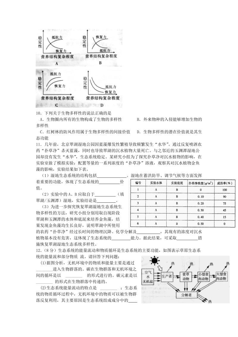 2019-2020年高二生物 生态系统练习1.doc_第2页