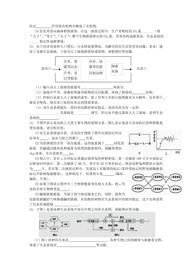 2019-2020年高二生物 生态系统练习1.doc_第3页