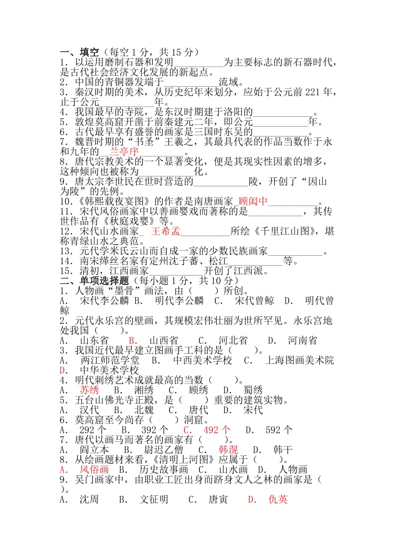 美术教师招聘_全真模拟试卷6_经典附答案.doc_第1页