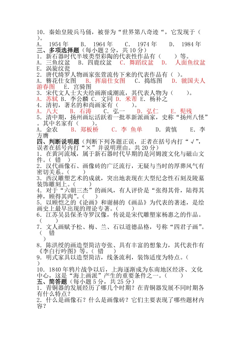 美术教师招聘_全真模拟试卷6_经典附答案.doc_第2页