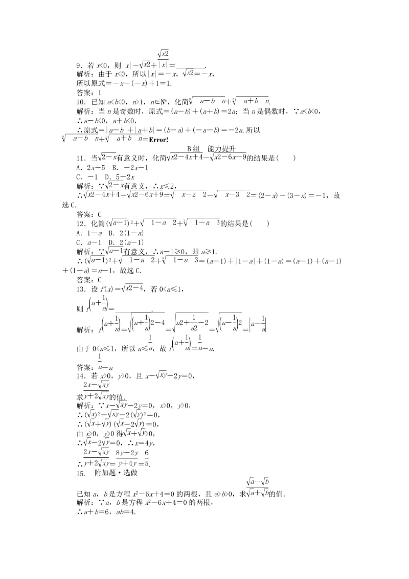 2019-2020年高中数学 2.1第12课时 根式课时作业 新人教A版必修1.doc_第2页