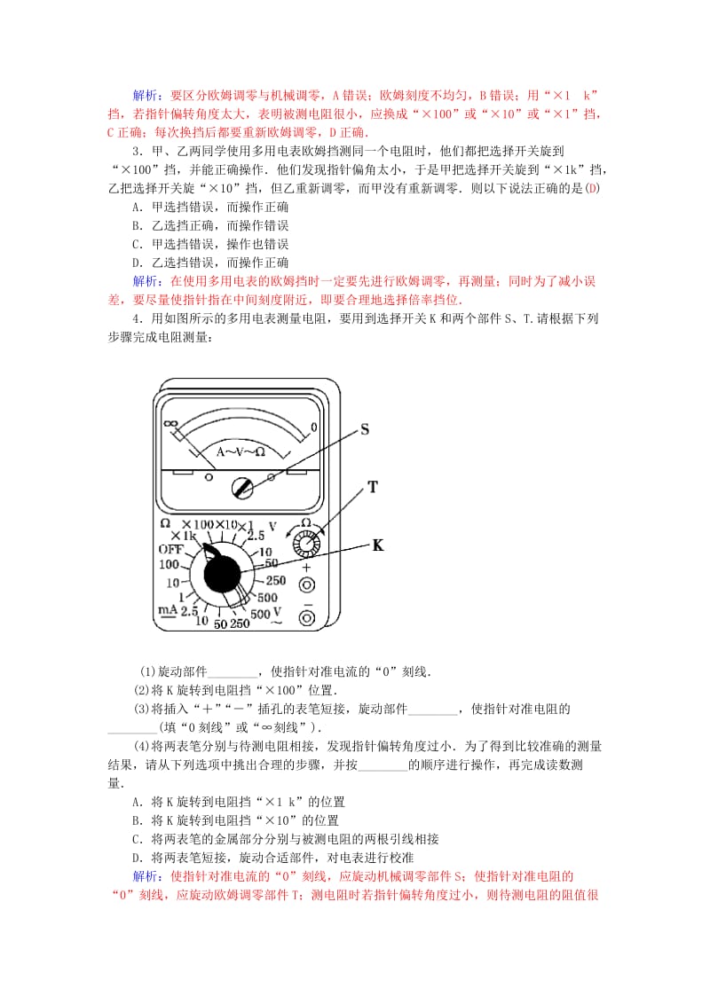 2019-2020年高中物理 第2章 第9节 实验 练习使用多用电表练习 新人教版选修3-1.doc_第2页