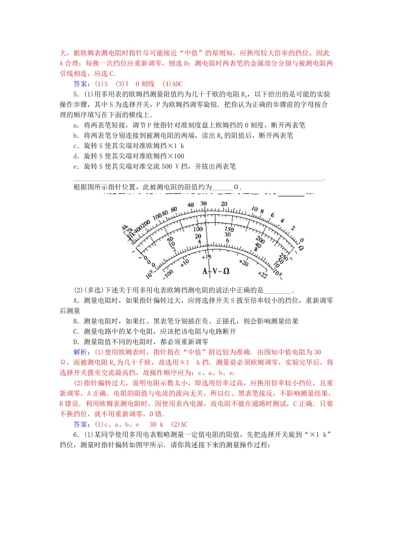 2019-2020年高中物理 第2章 第9节 实验 练习使用多用电表练习 新人教版选修3-1.doc_第3页