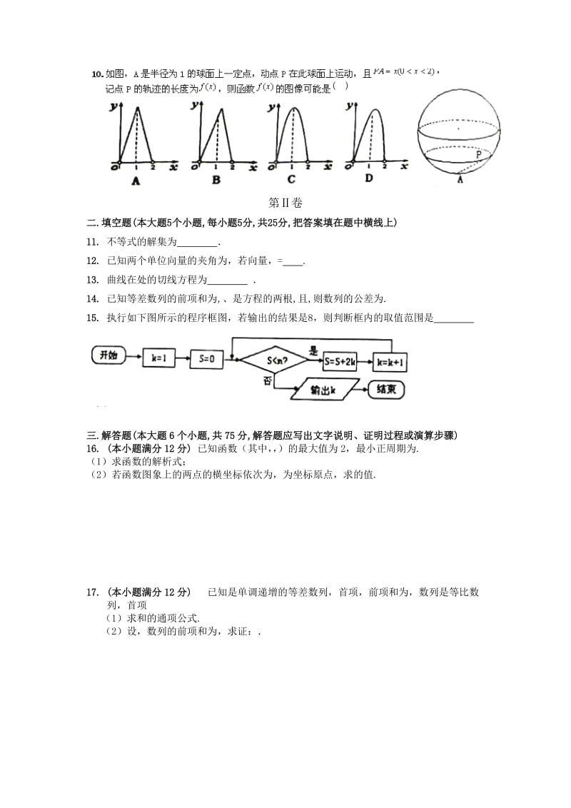 2019-2020年高三第二次模拟突破冲刺数学（文）试题（七） 含答案.doc_第2页