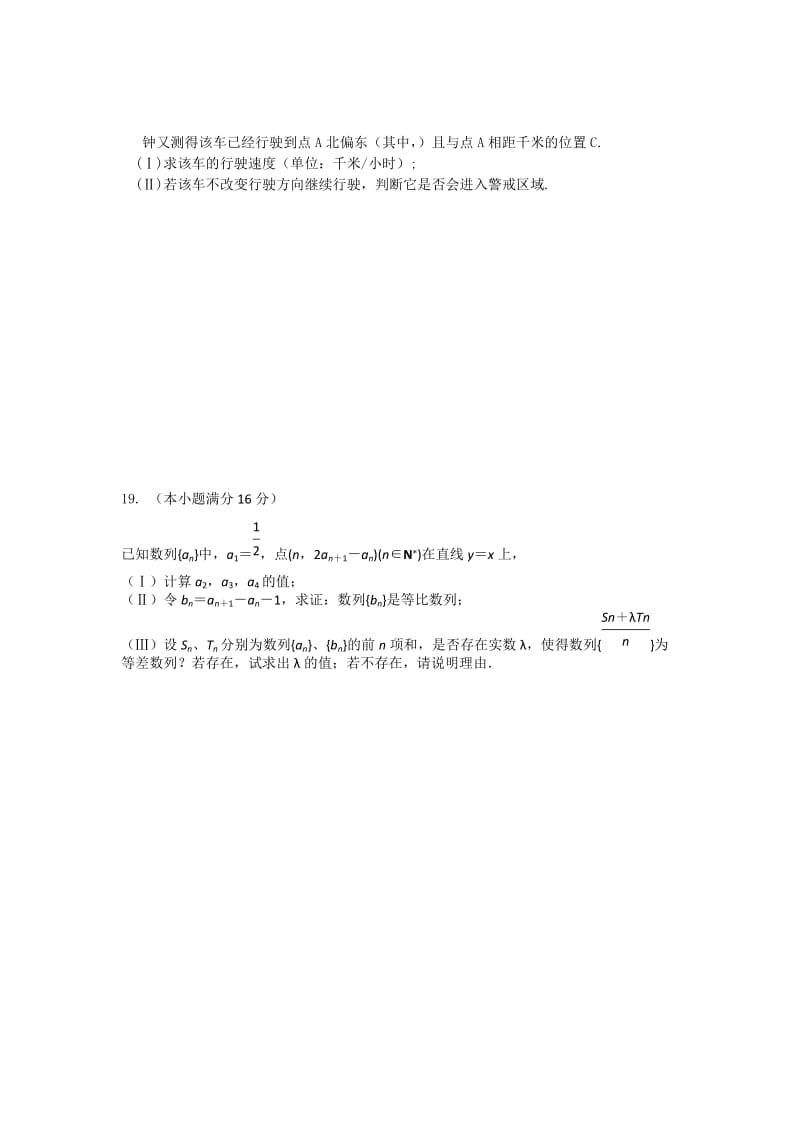2019-2020年高三最后冲刺综合练习数学（文）试卷（十三）.doc_第3页