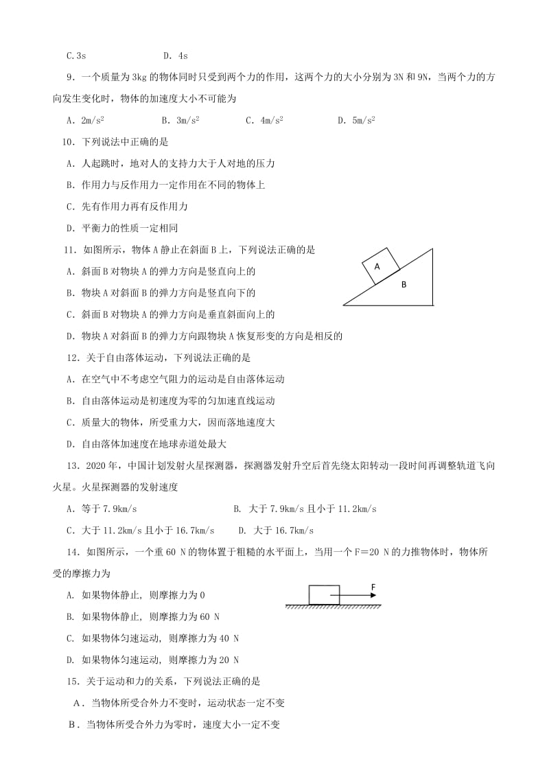 2019-2020年高二物理上学期中试题（必修）新人教版.doc_第2页