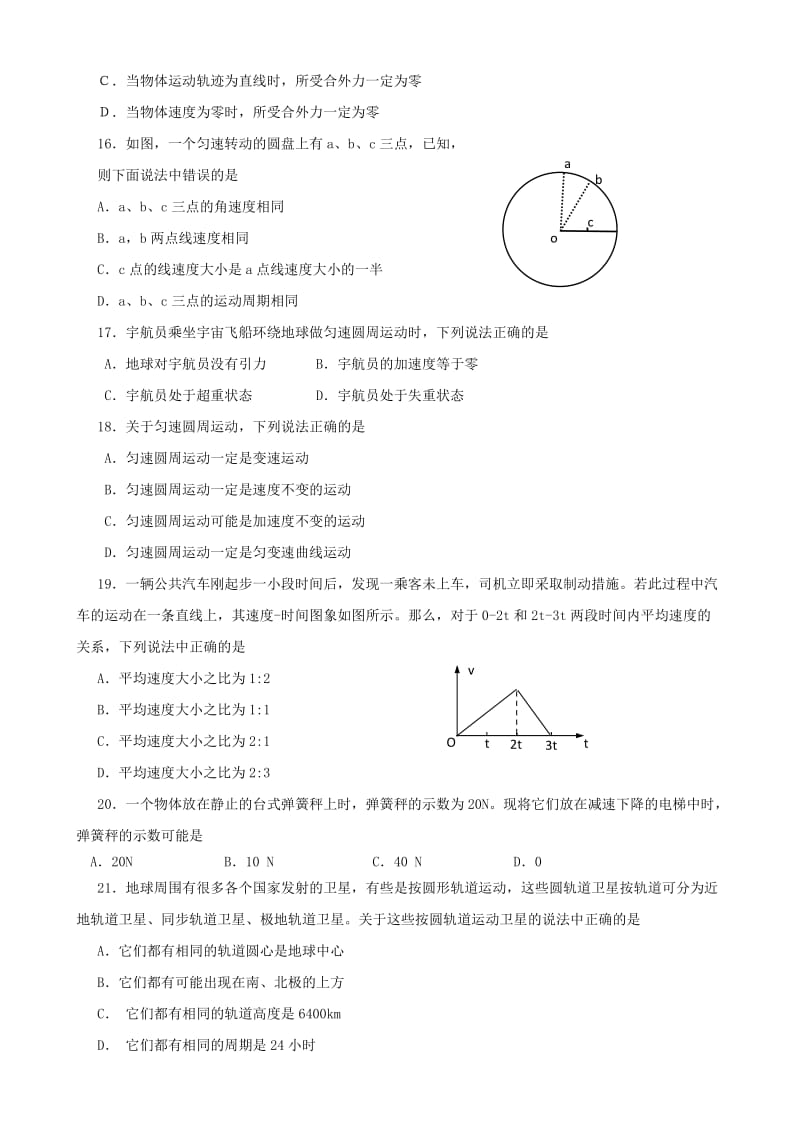 2019-2020年高二物理上学期中试题（必修）新人教版.doc_第3页