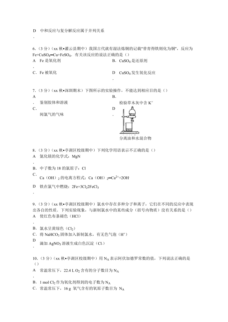 2019-2020年高一（上）期中化学试卷（中校区） 含解析.doc_第2页