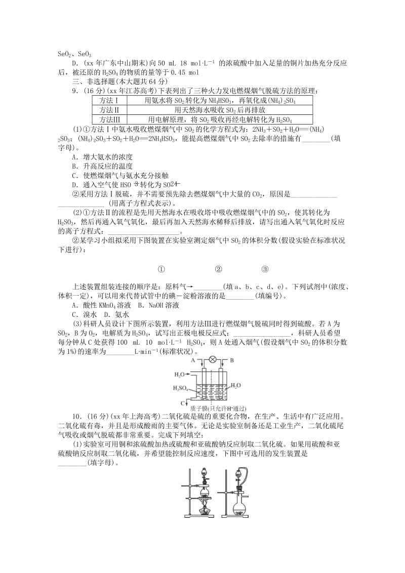 2019-2020年高考化学一轮复习 第5单元 第3节《硫及其化合物》课时检测.doc_第2页