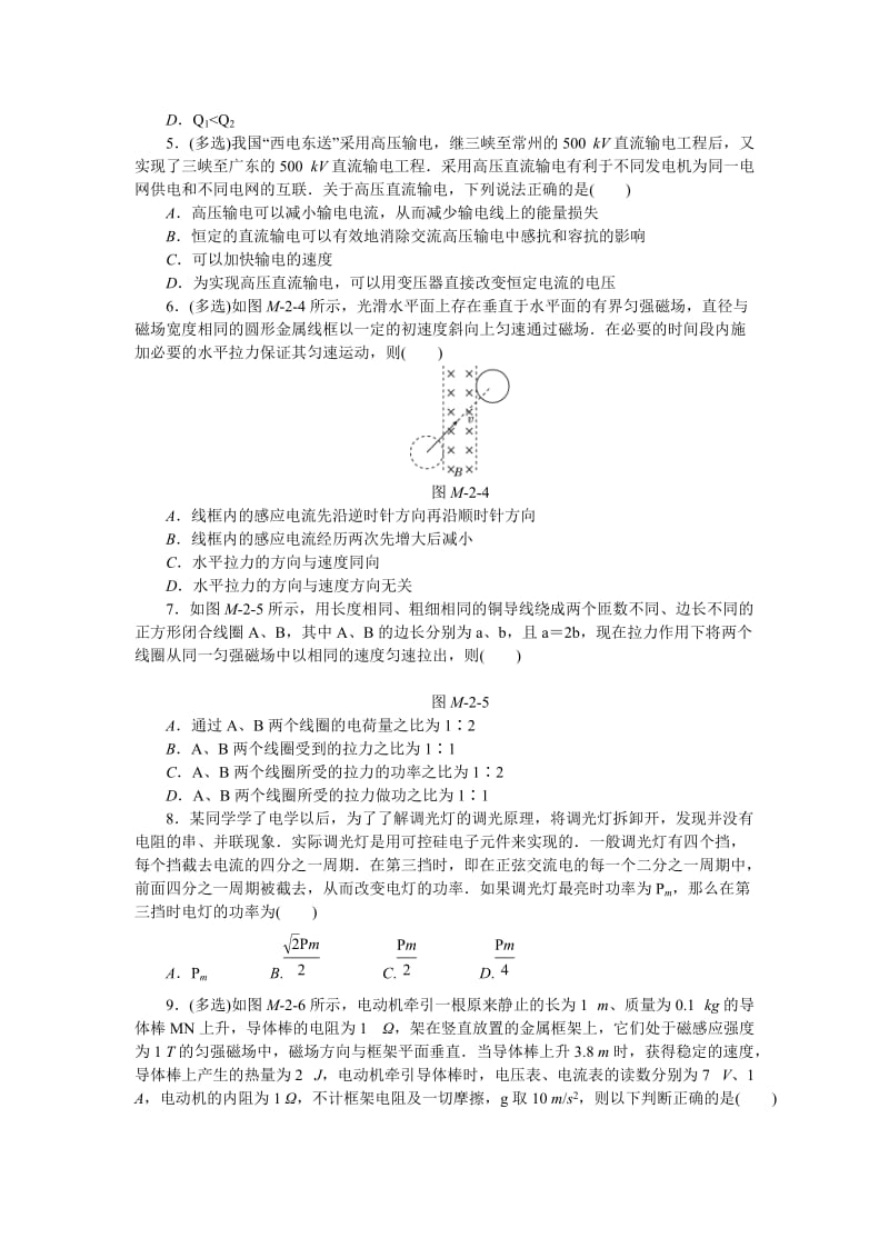 2019-2020年高二人教版物理选修3-2练习册：模块终结测评（二）含答案.doc_第2页