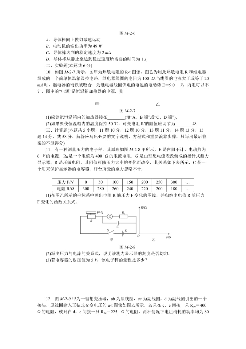 2019-2020年高二人教版物理选修3-2练习册：模块终结测评（二）含答案.doc_第3页