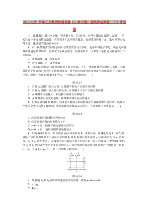 2019-2020年高二人教版物理選修3-2練習(xí)冊：模塊終結(jié)測評（二）含答案.doc