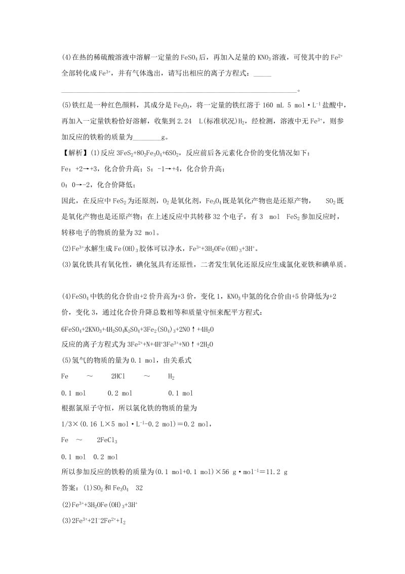 2019-2020年高考化学一轮复习跟踪检测（8）.doc_第3页