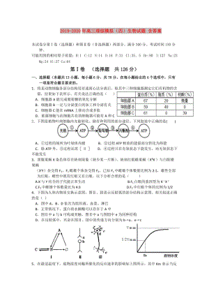 2019-2020年高三理綜模擬（四）生物試題 含答案.doc