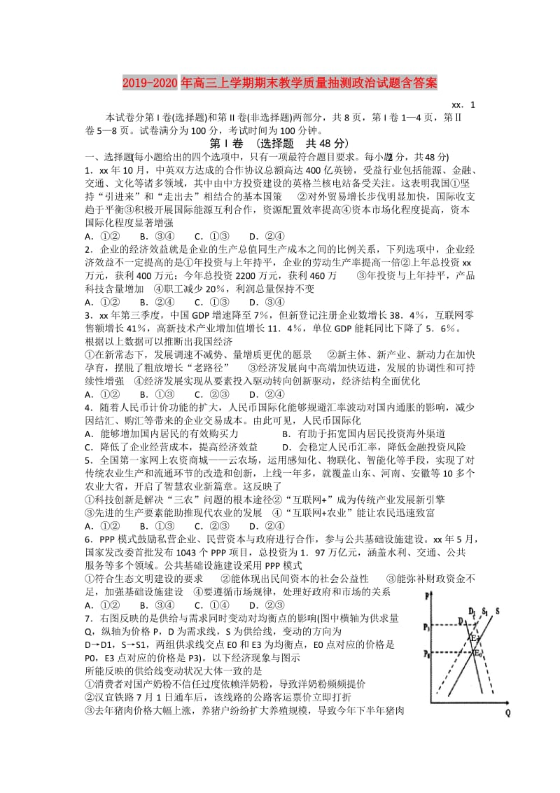 2019-2020年高三上学期期末教学质量抽测政治试题含答案.doc_第1页