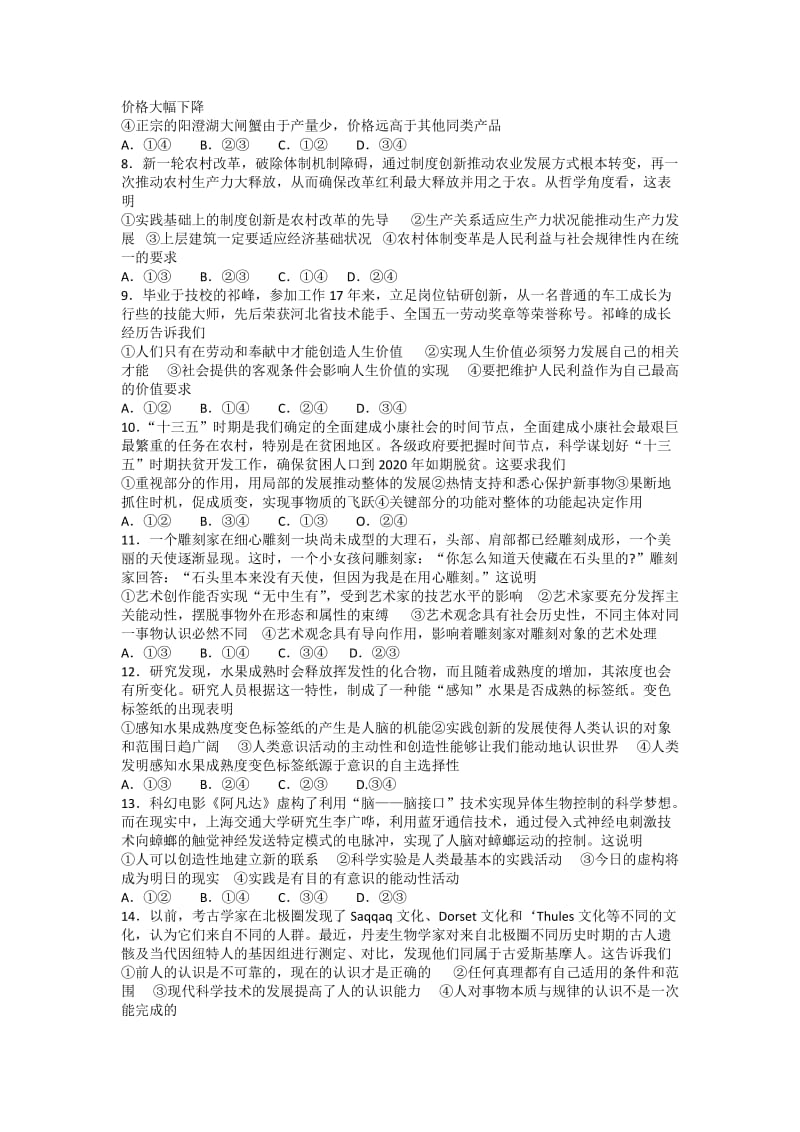 2019-2020年高三上学期期末教学质量抽测政治试题含答案.doc_第2页