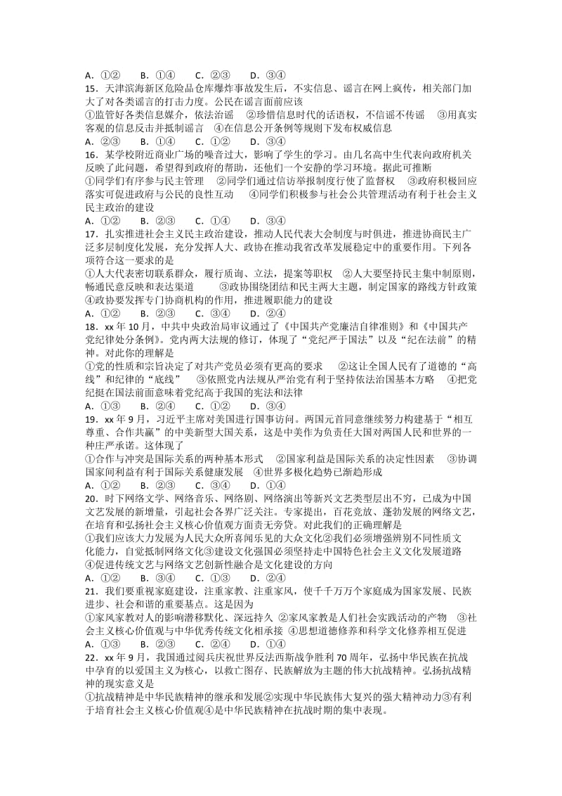 2019-2020年高三上学期期末教学质量抽测政治试题含答案.doc_第3页