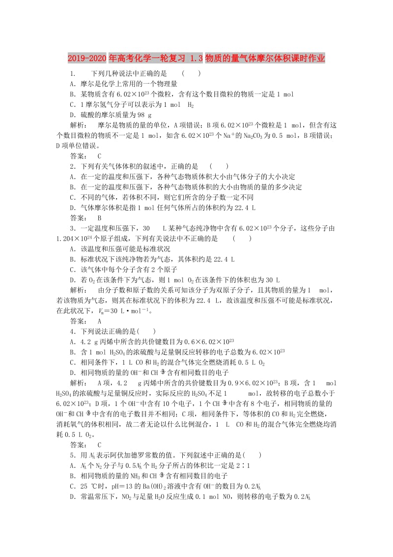 2019-2020年高考化学一轮复习 1.3物质的量气体摩尔体积课时作业.doc_第1页