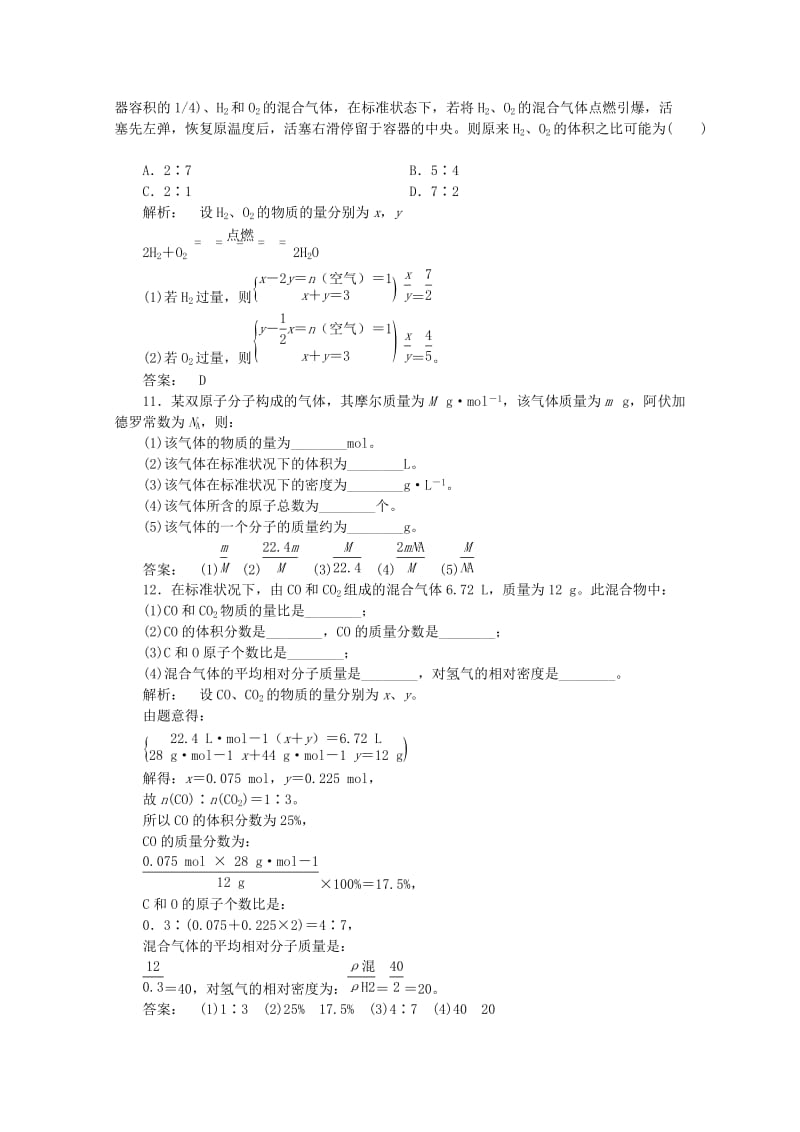 2019-2020年高考化学一轮复习 1.3物质的量气体摩尔体积课时作业.doc_第3页