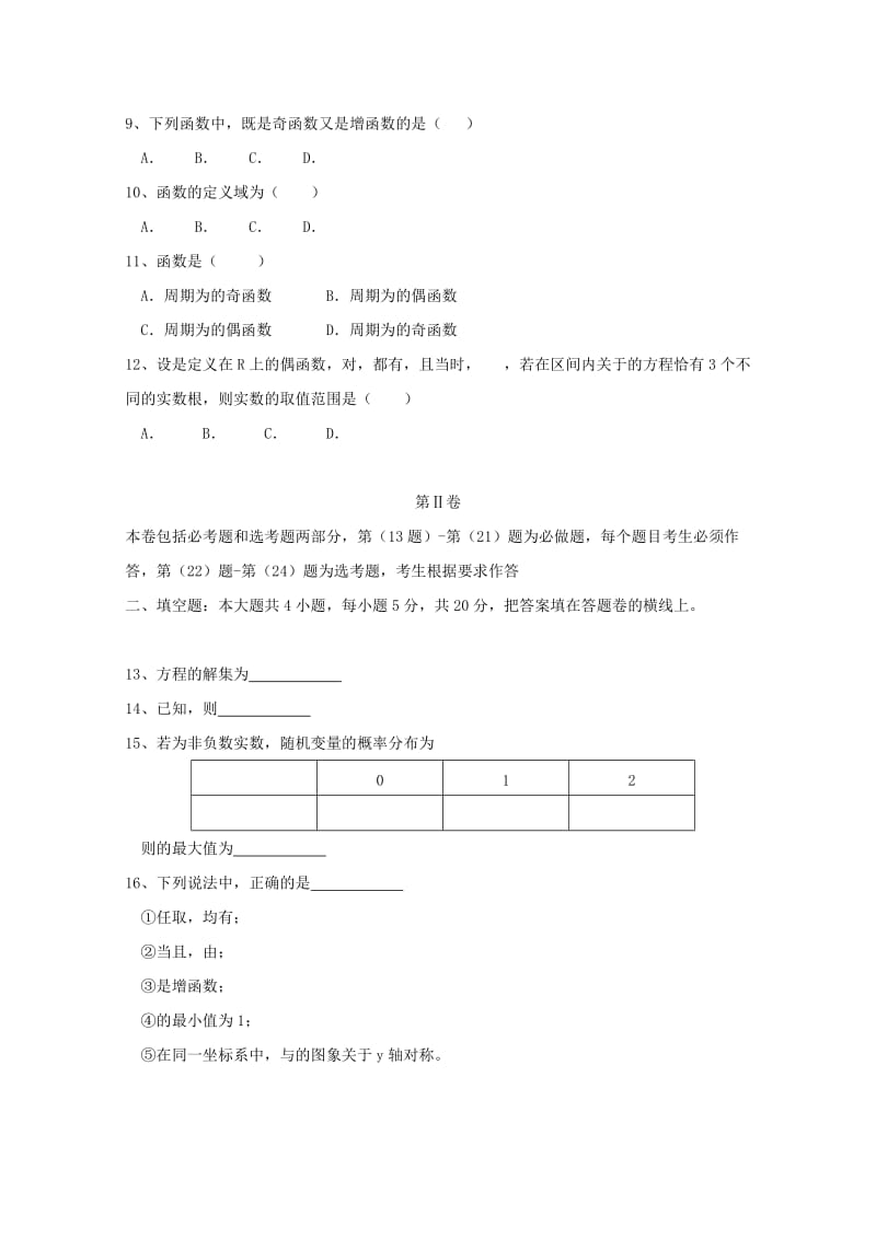 2019-2020年高三数学上学期10月复习效果自主测验试题 理.doc_第2页