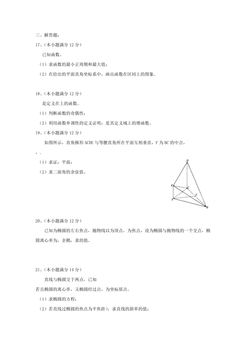 2019-2020年高三数学上学期10月复习效果自主测验试题 理.doc_第3页