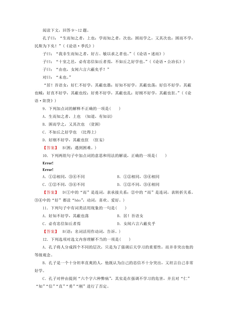 2019-2020年高中语文 第一单元 第7课 好仁不好学其敝也愚练习 新人教版选修《先秦诸子选读》.doc_第3页