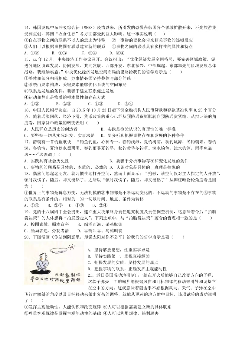 2019-2020年高二政治下学期周练试题（实验班3.6）.doc_第3页