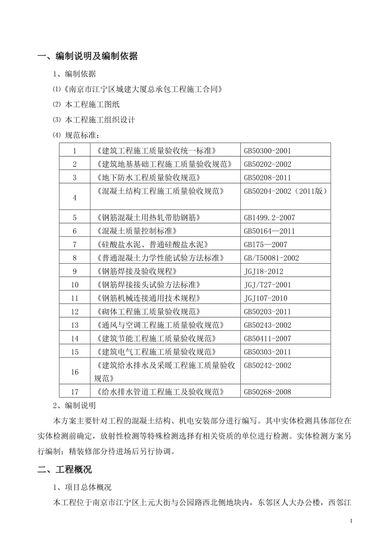 检验批划分及检验试验方案_第3页