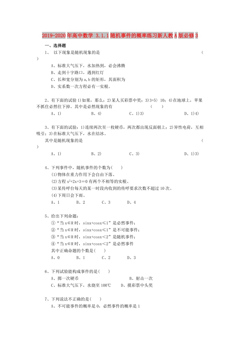 2019-2020年高中数学 3.1.1随机事件的概率练习新人教A版必修3.doc_第1页