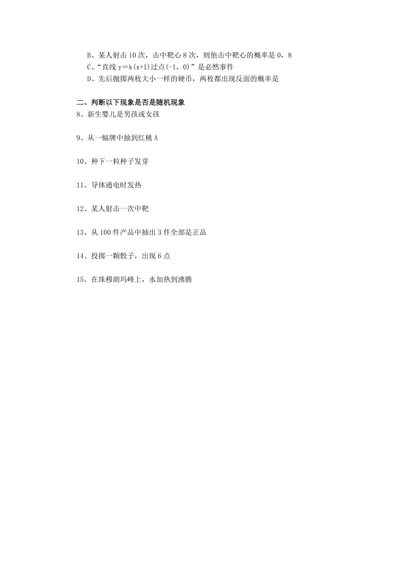 2019-2020年高中数学 3.1.1随机事件的概率练习新人教A版必修3.doc_第2页