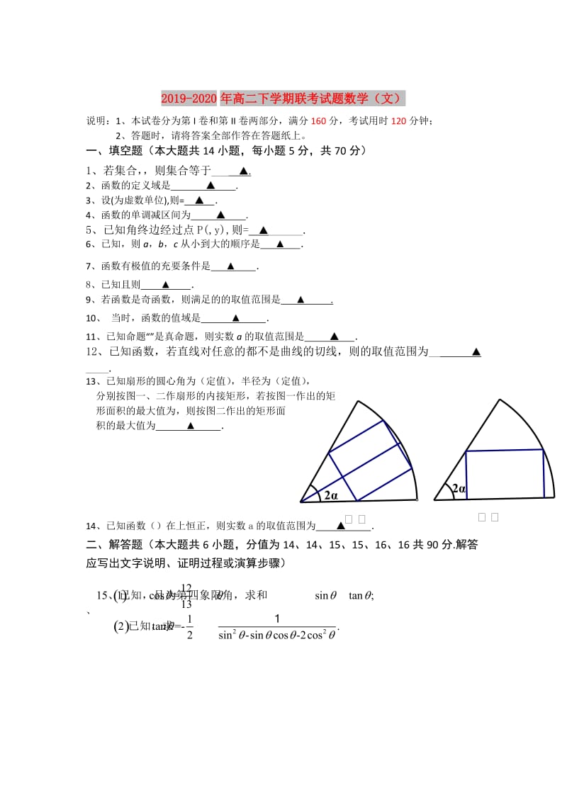 2019-2020年高二下学期联考试题数学（文）.doc_第1页