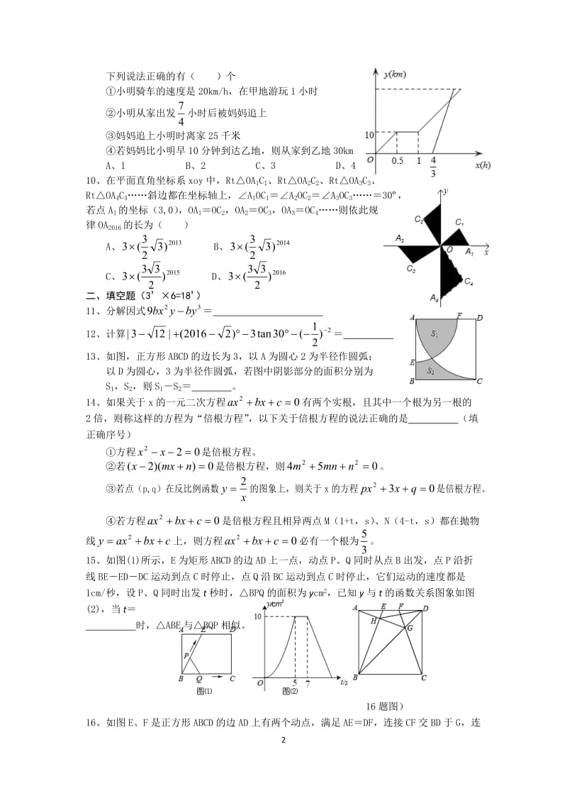 鄂州市四校2016届九年级下第一次联考数学试卷含答案.doc_第2页